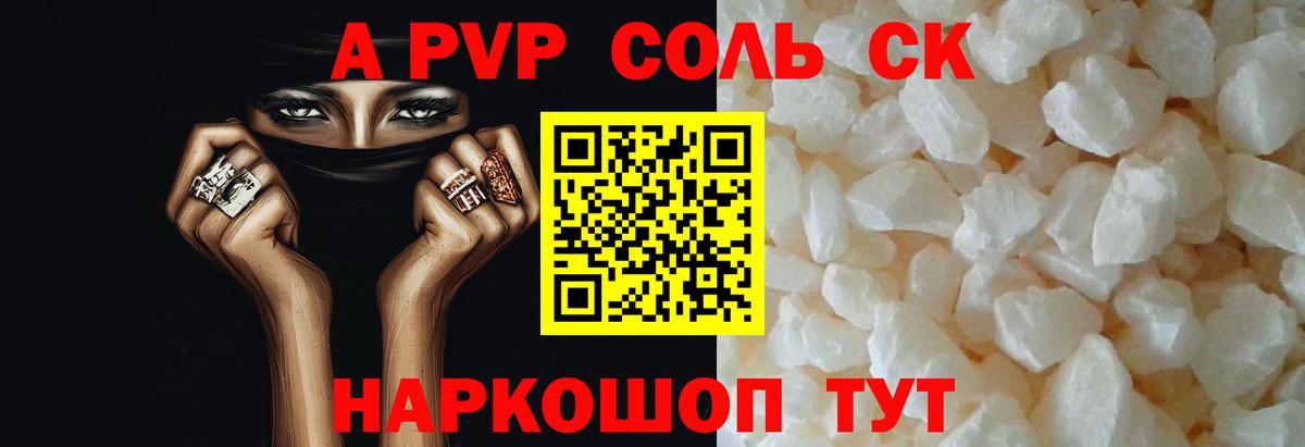 Alfa_PVP Соль  A-PVP Соль  Вход с VPN  Железногорск 