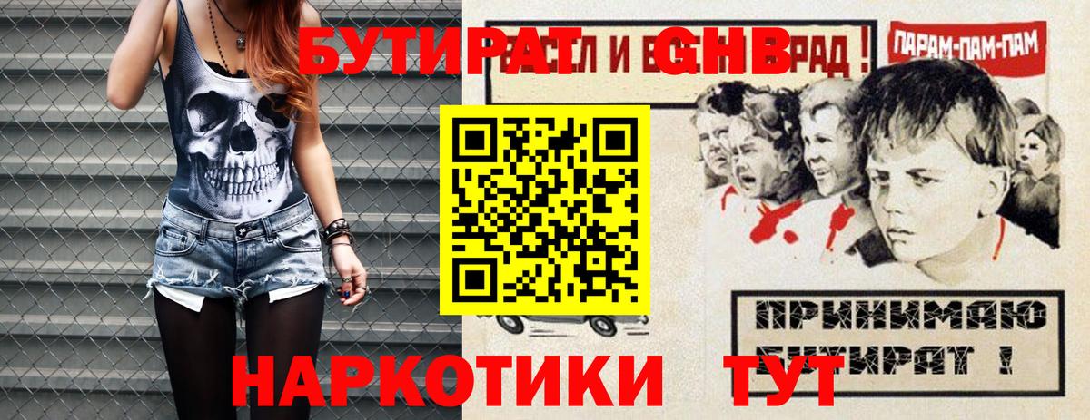 Бутират бутик Железногорск