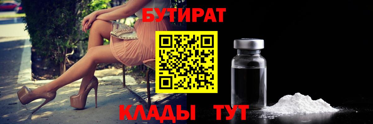 БУТИРАТ оксана  Вход с VPN  Железногорск 