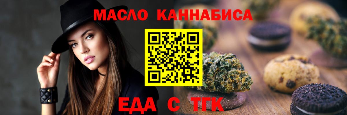 Еда ТГК конопля  Вход с VPN  Железногорск 
