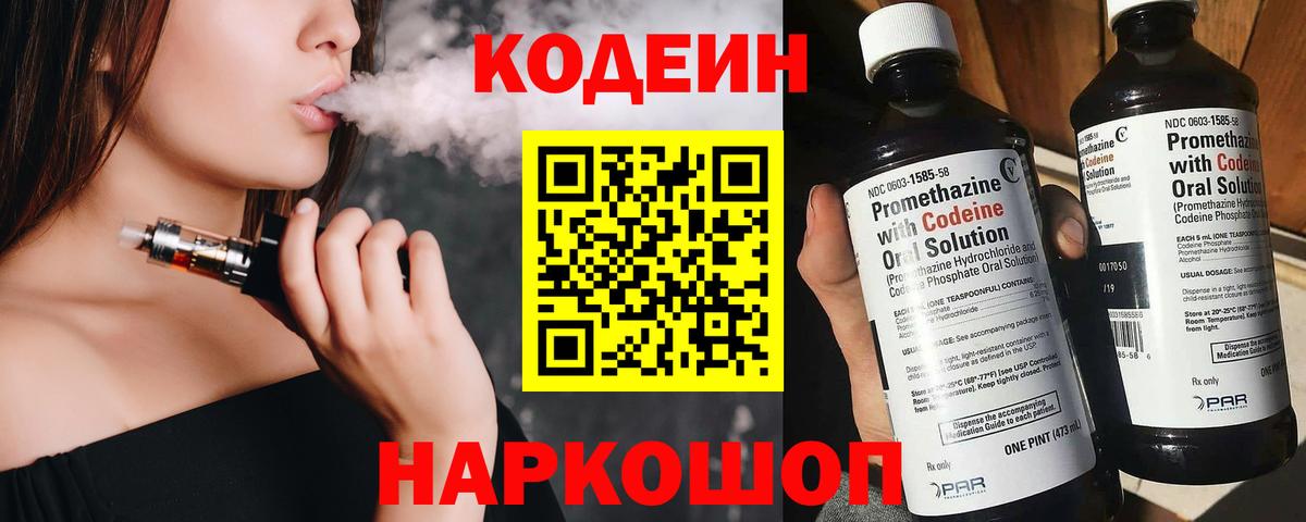 Железногорск  Codein напиток Lean (лин)  Кодеин Purple Drank  Вход с VPN 