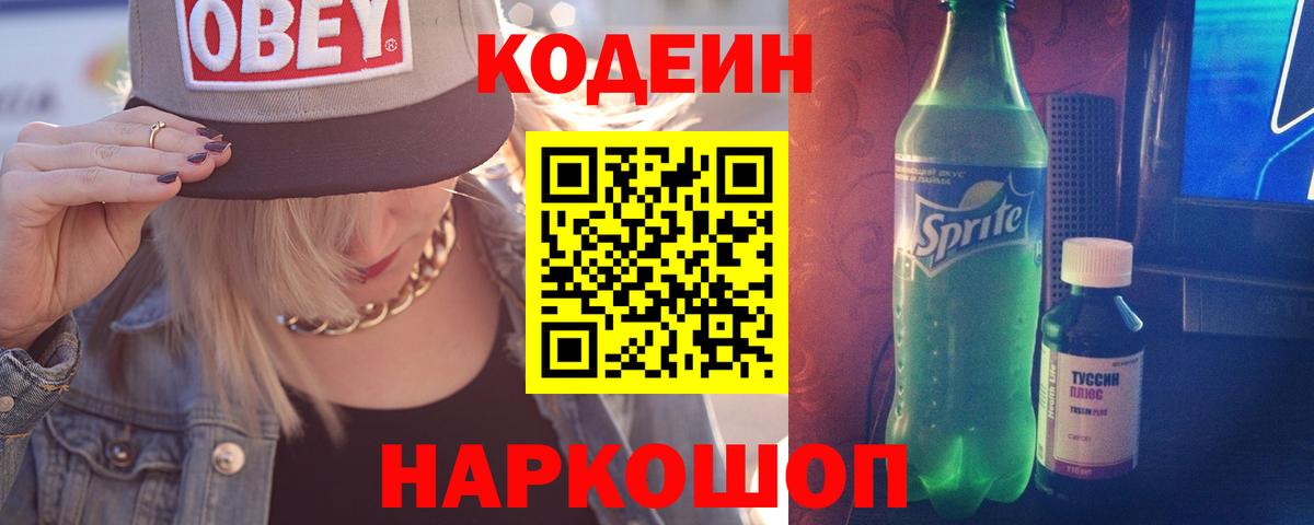 Кодеиновый сироп Lean напиток Lean (лин) Железногорск