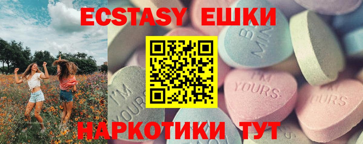 Ecstasy таблы Железногорск