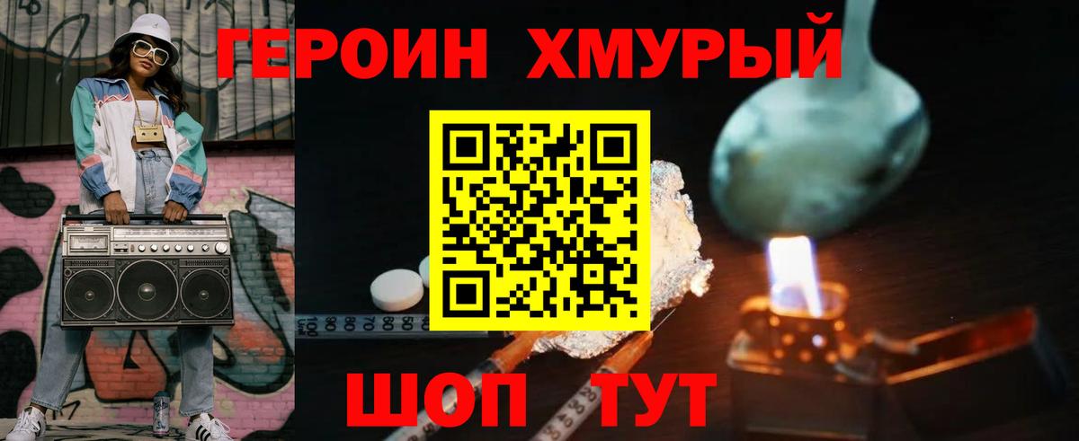 ГЕРОИН Афган  Вход с VPN  Железногорск 