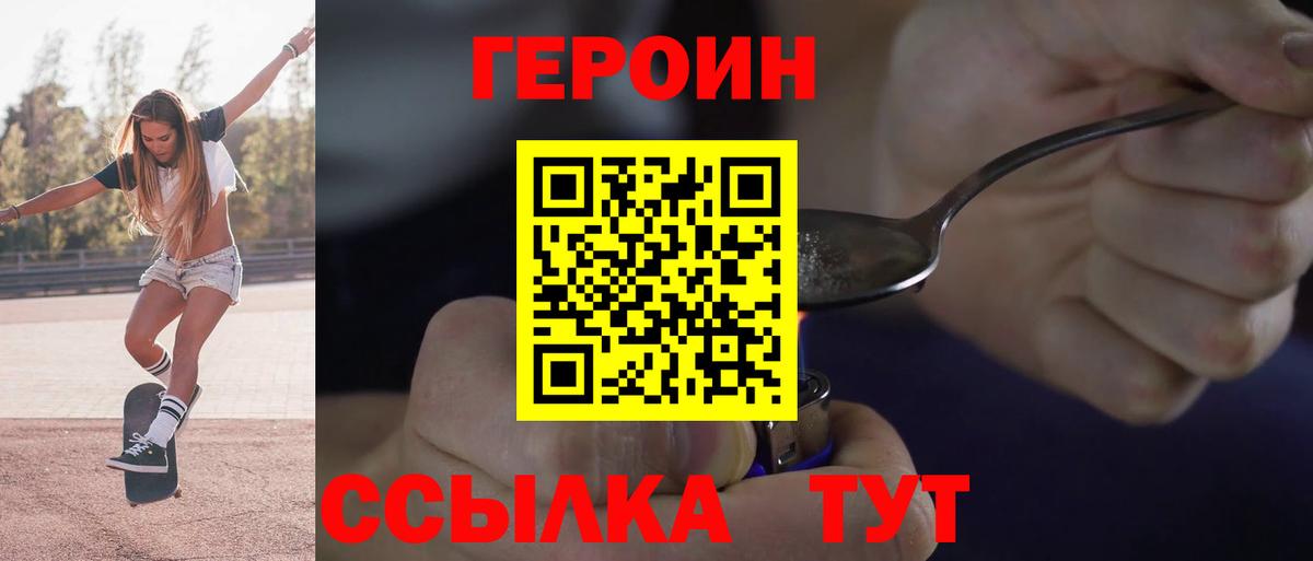 ГЕРОИН афганец Железногорск