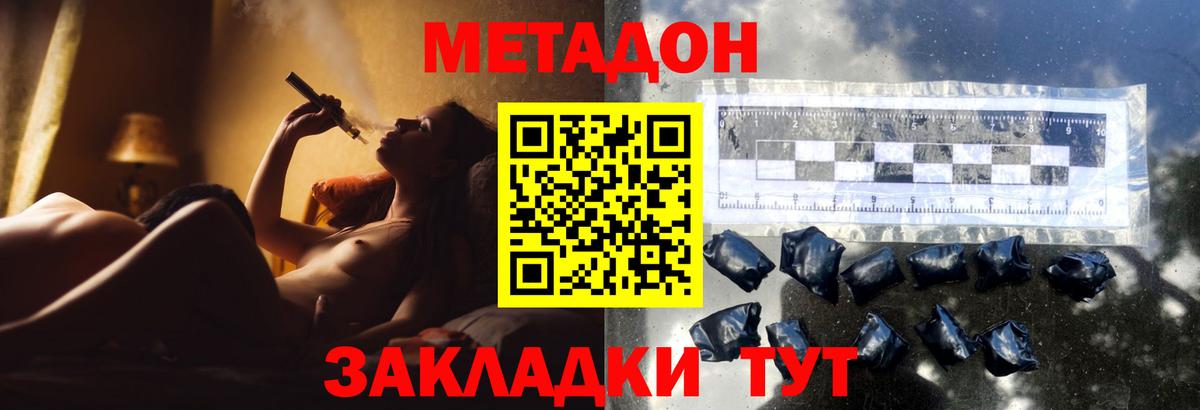 МЕТАДОН methadone  Вход с VPN  Железногорск  Метадон VHQ 