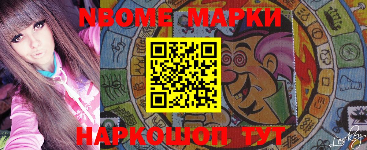 Марки 25I-NBOMe 1500мкг  Марки 25I-NBOMe 1500мкг  Железногорск  Вход с VPN 