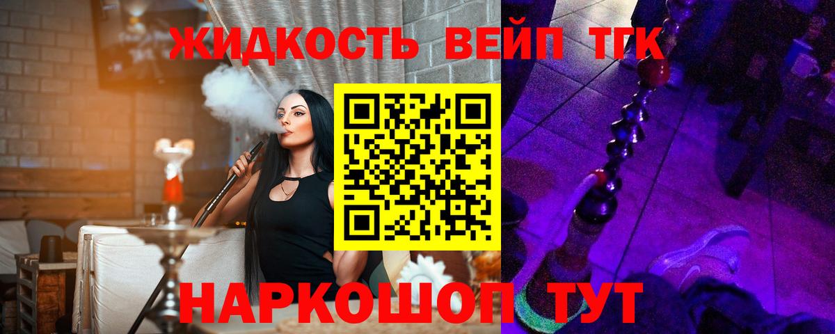 ТГК вейп Железногорск