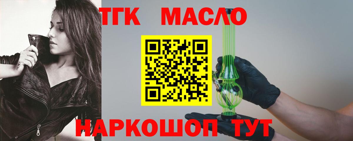 Дистиллят ТГК вейп  ТГК жижа  Вход с VPN  Железногорск 